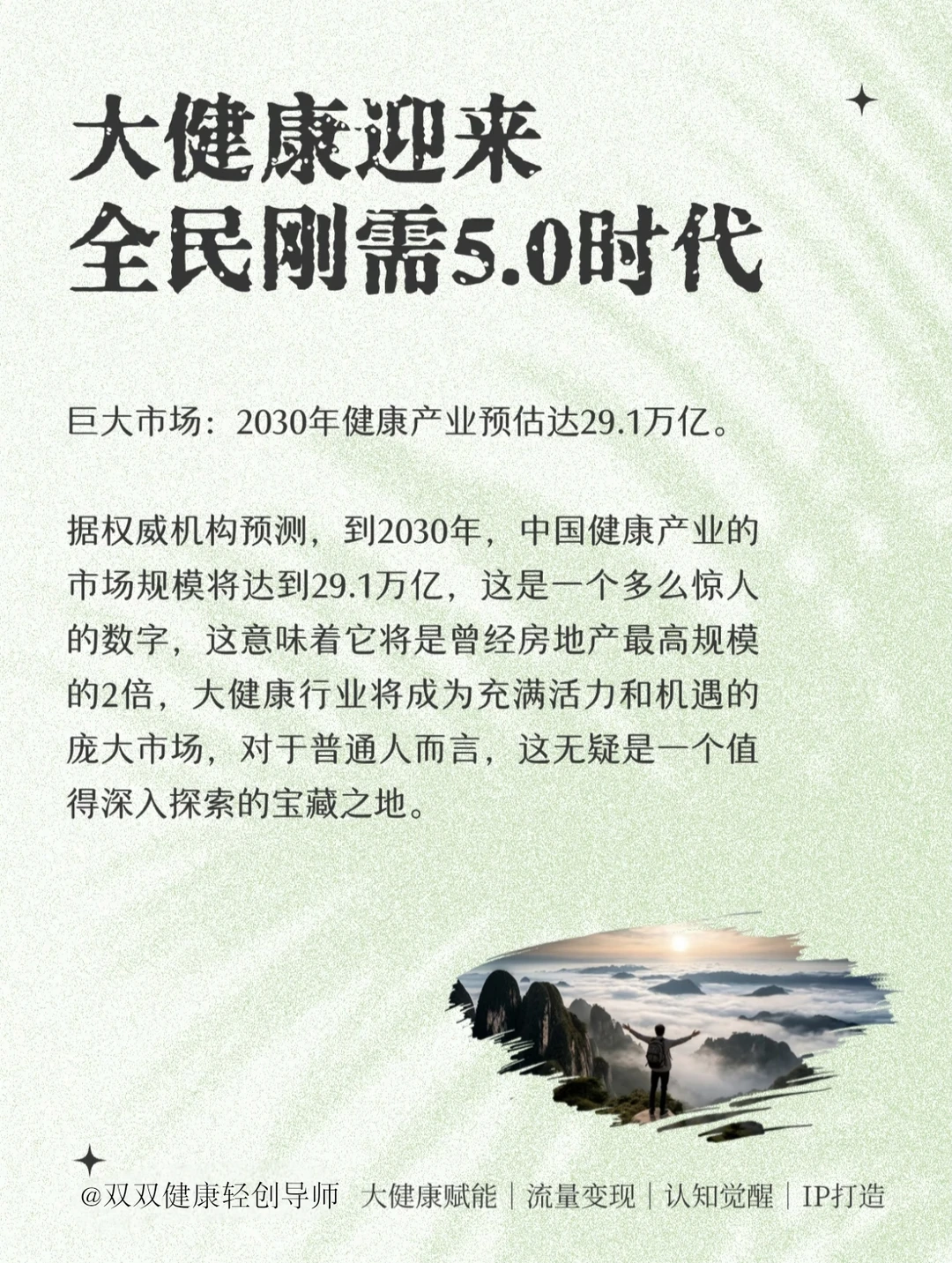 2025搞钱风口！普通人闭眼冲的大健康赛道