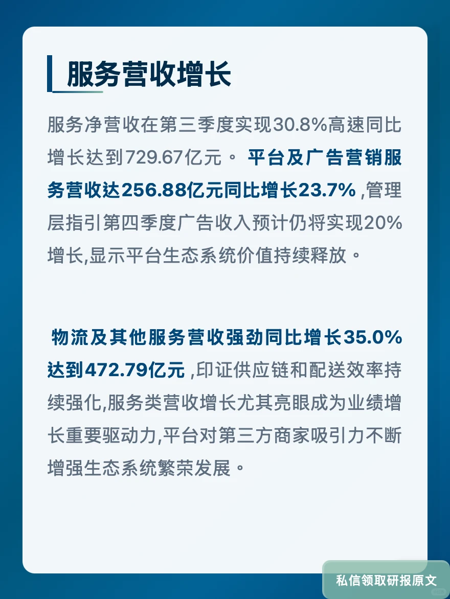 京东服务收入暴涨31%!伯恩斯坦看好基建