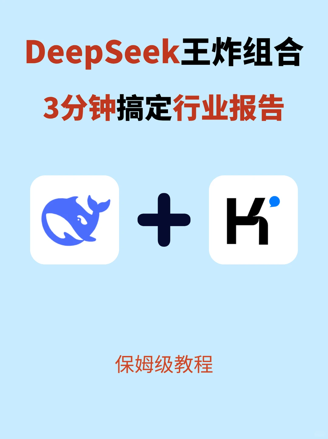 强的可怕😱产品经理用AI一键生成行研PPT