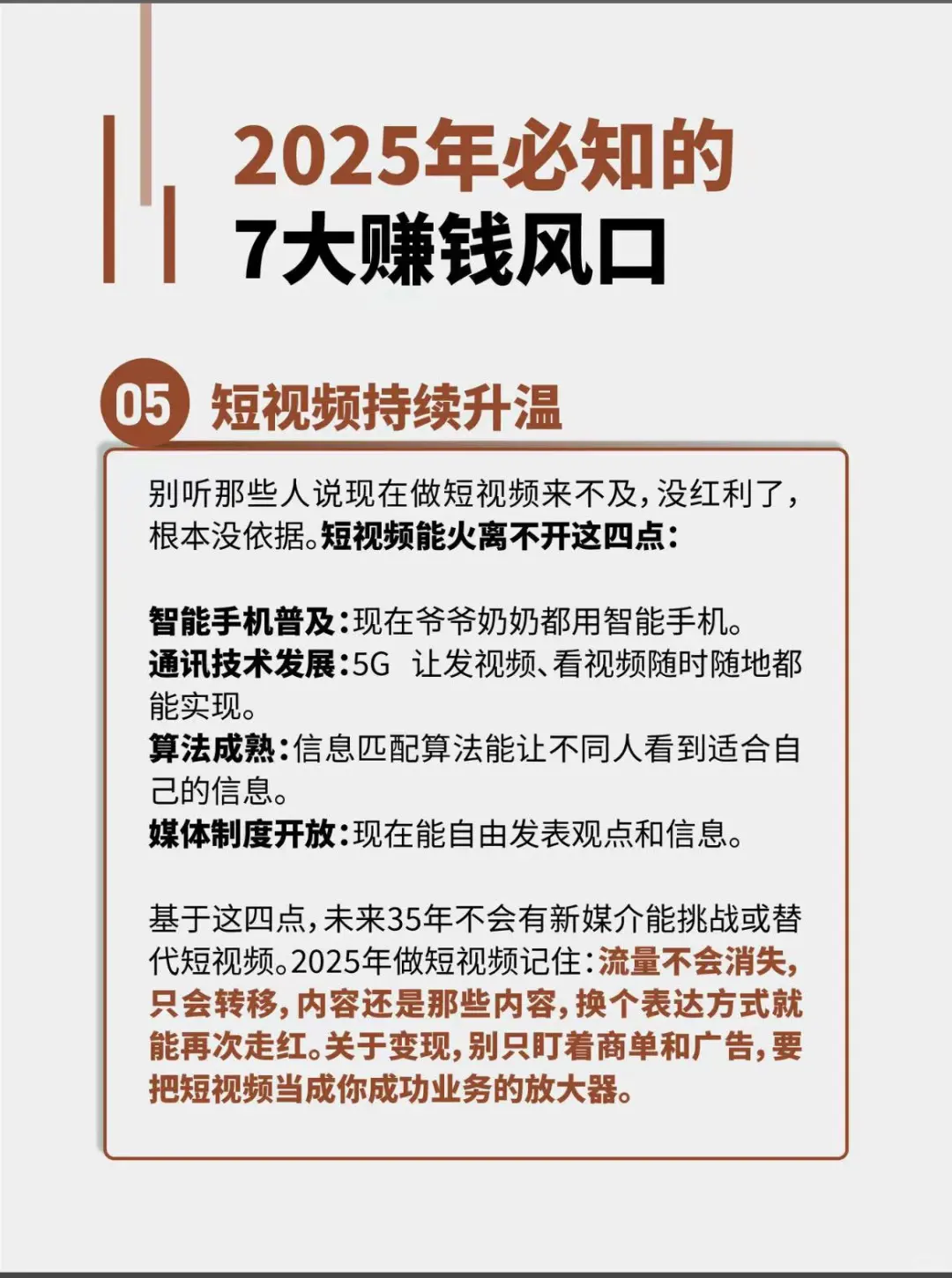 2025必知7大风口