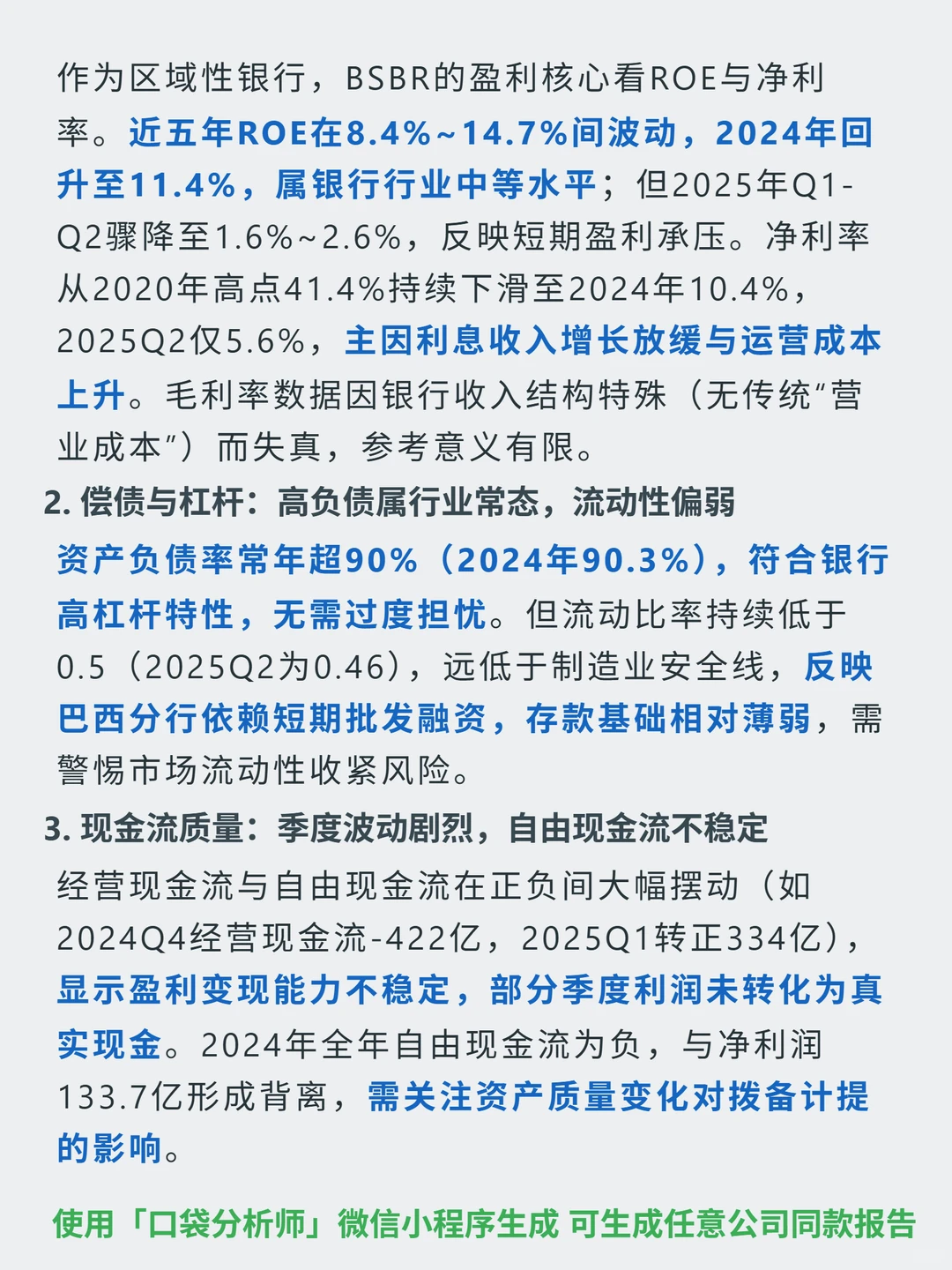 桑坦德银行巴西分行 4000 字深度研报