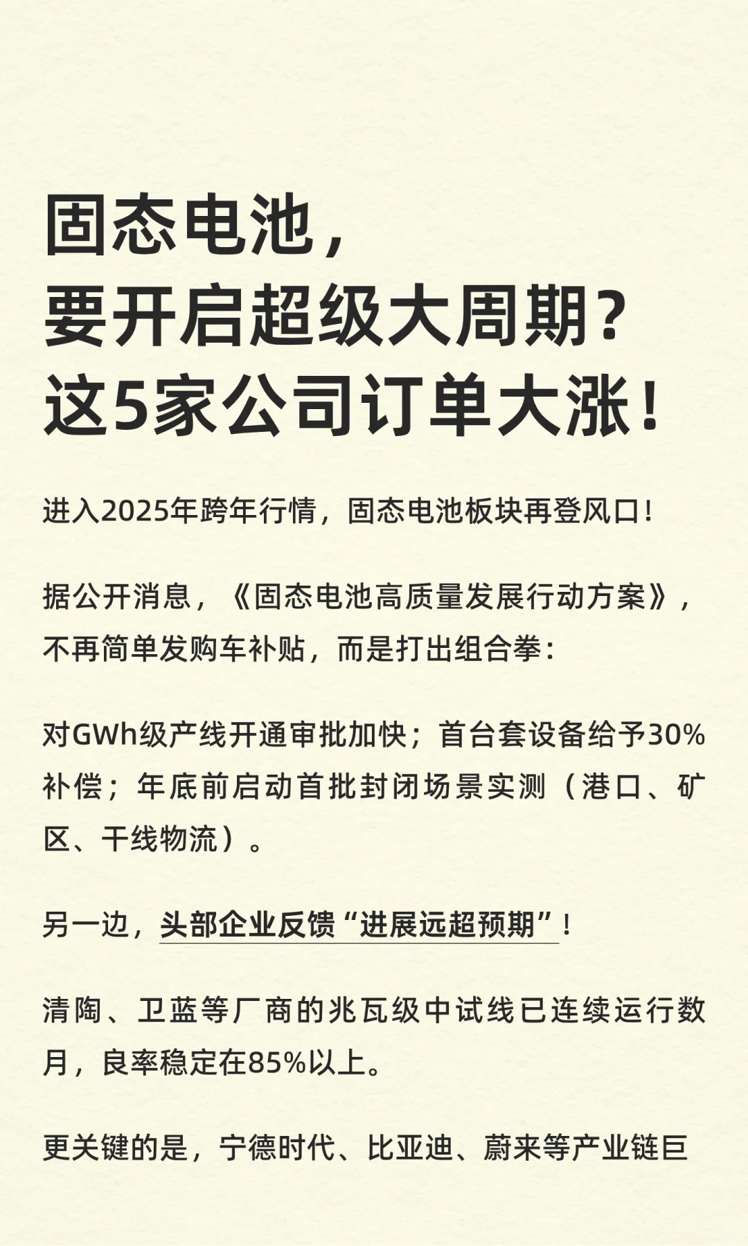 固态电池，超级周期来了！