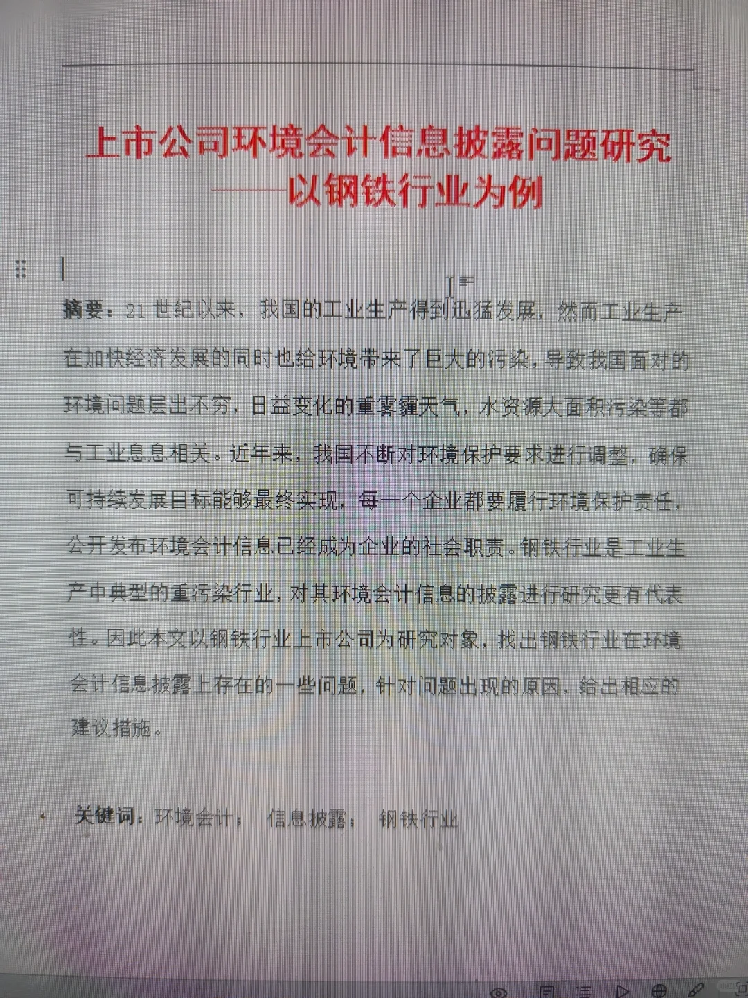 导师发的会计论文模板让仿写说一次可以过