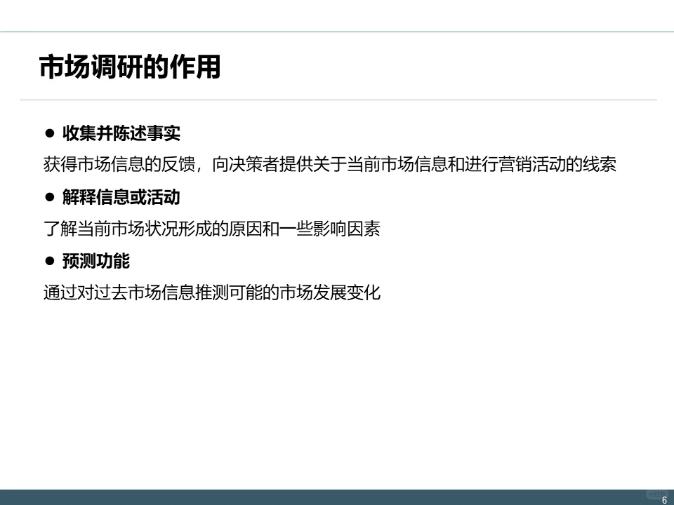 IPD-MM流程：市场调研理论与实践方案