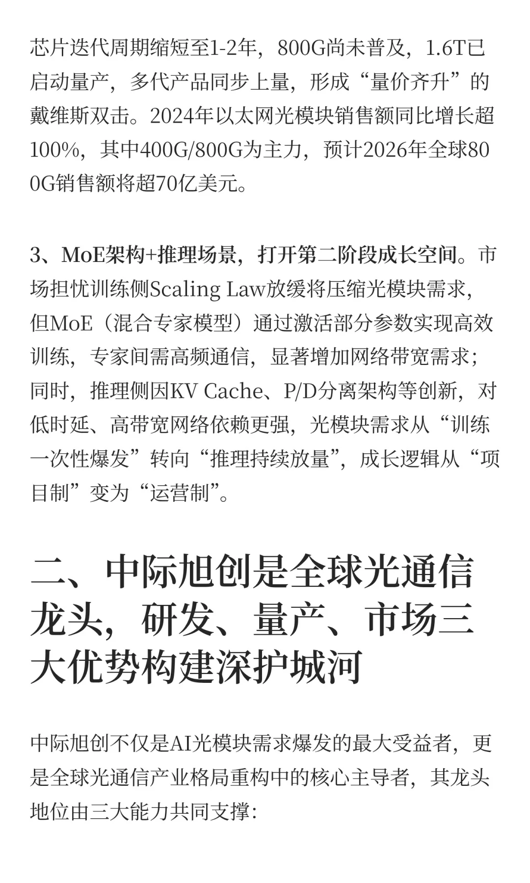 [读研报]AI光模块王者，估值洼地待爆发！