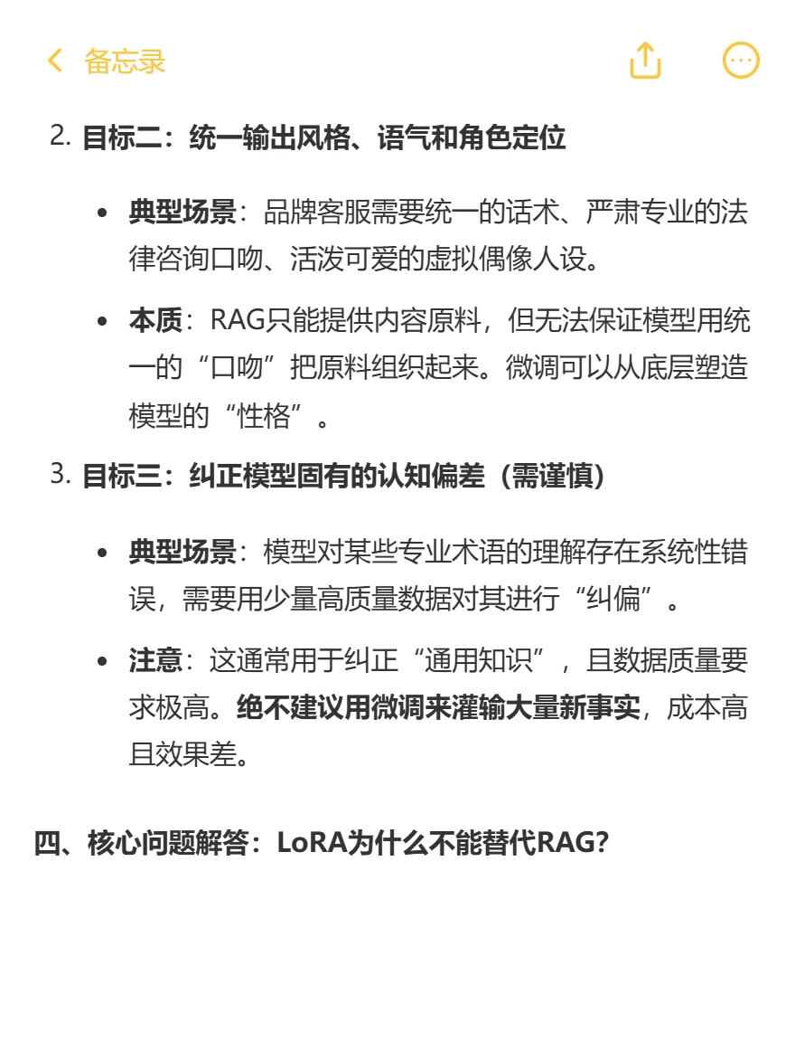 大厂LLM面试官会问的rag vs 微调题