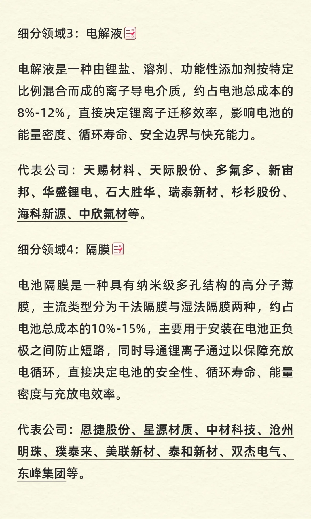 锂电材料产业链全梳理！