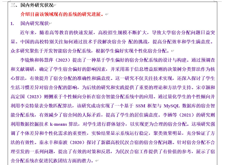 开题报告这样写准没错！