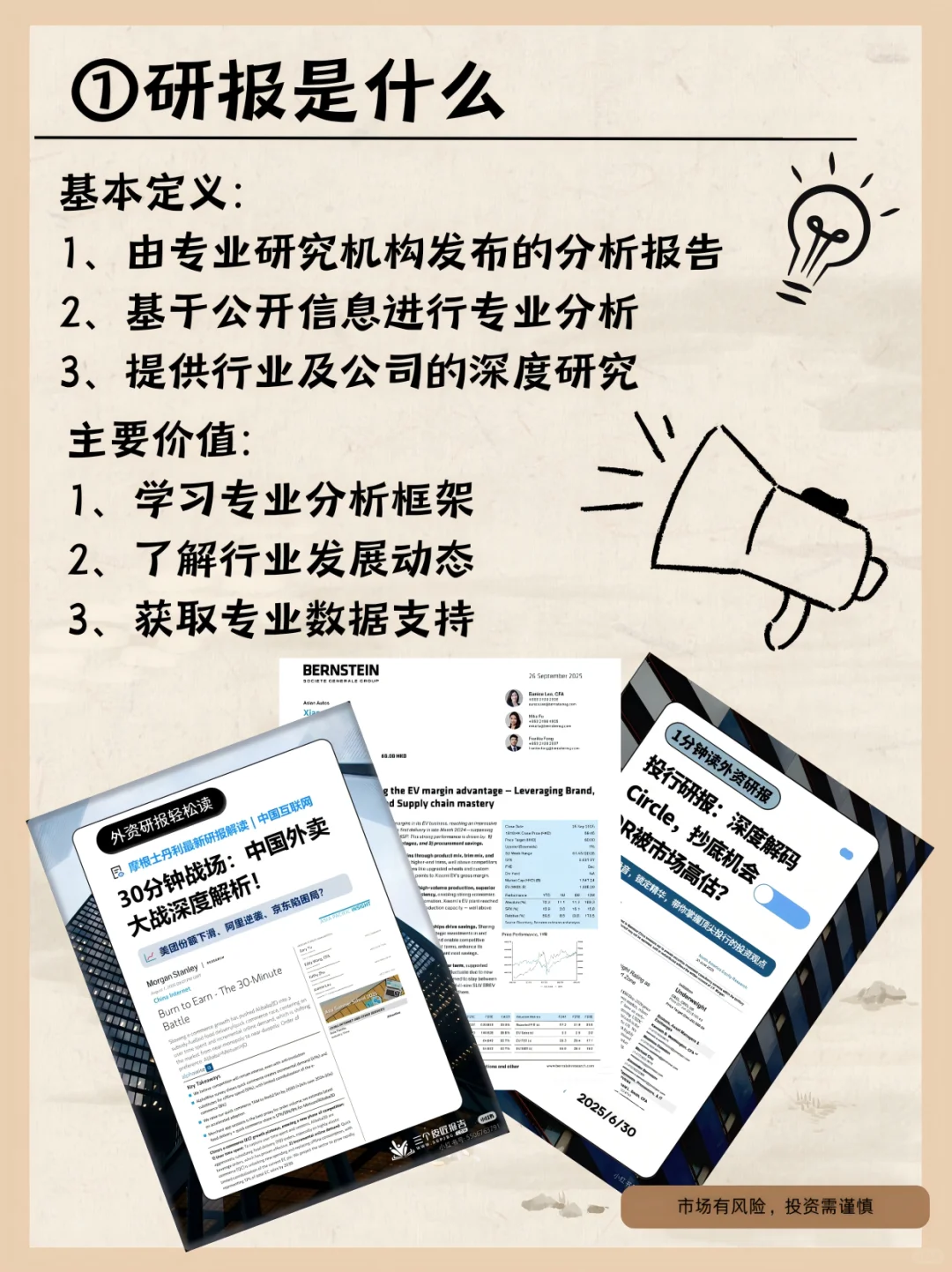 解锁研报密码｜学会像专业分析师一样思考