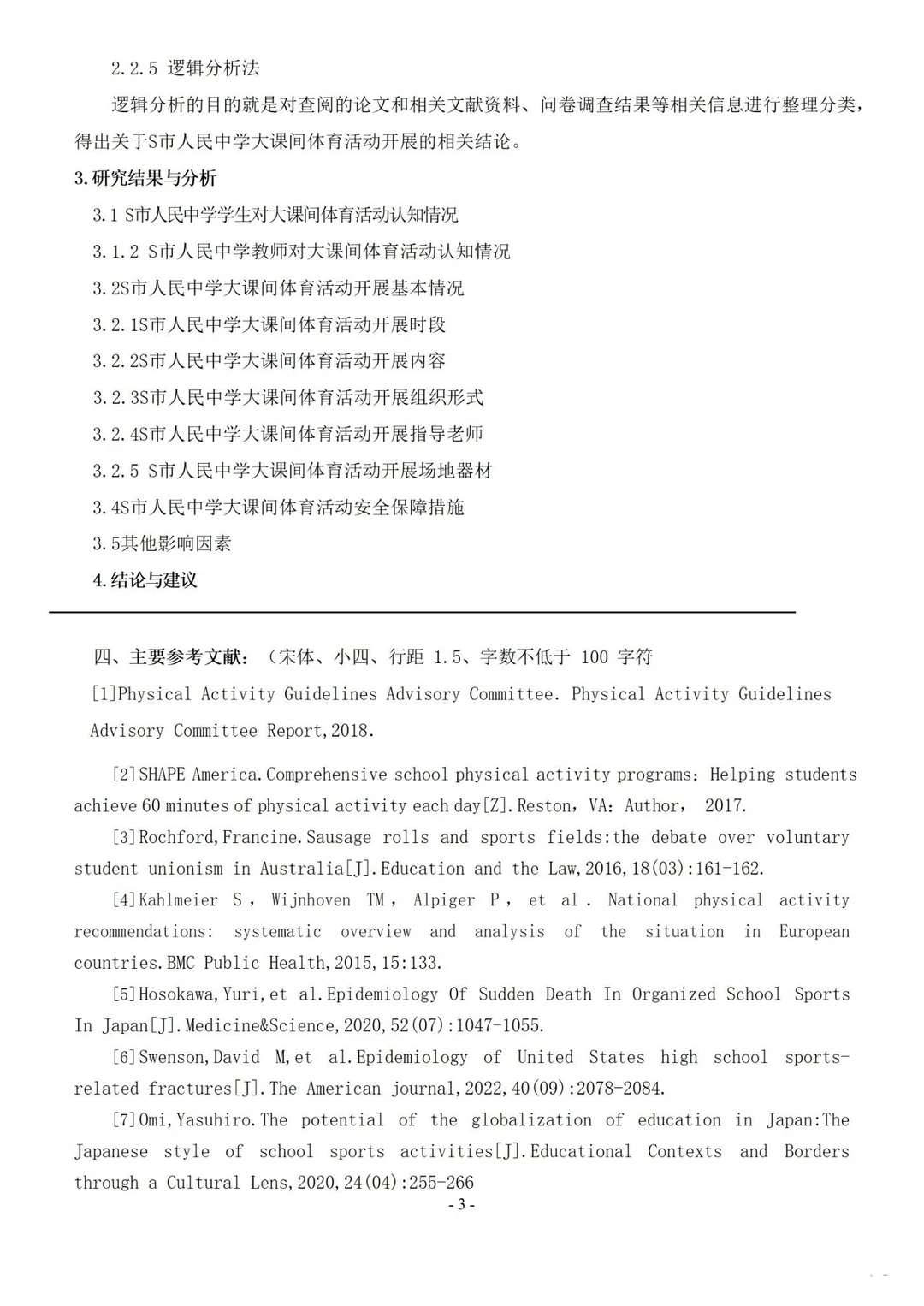 体育教育开题报告范文