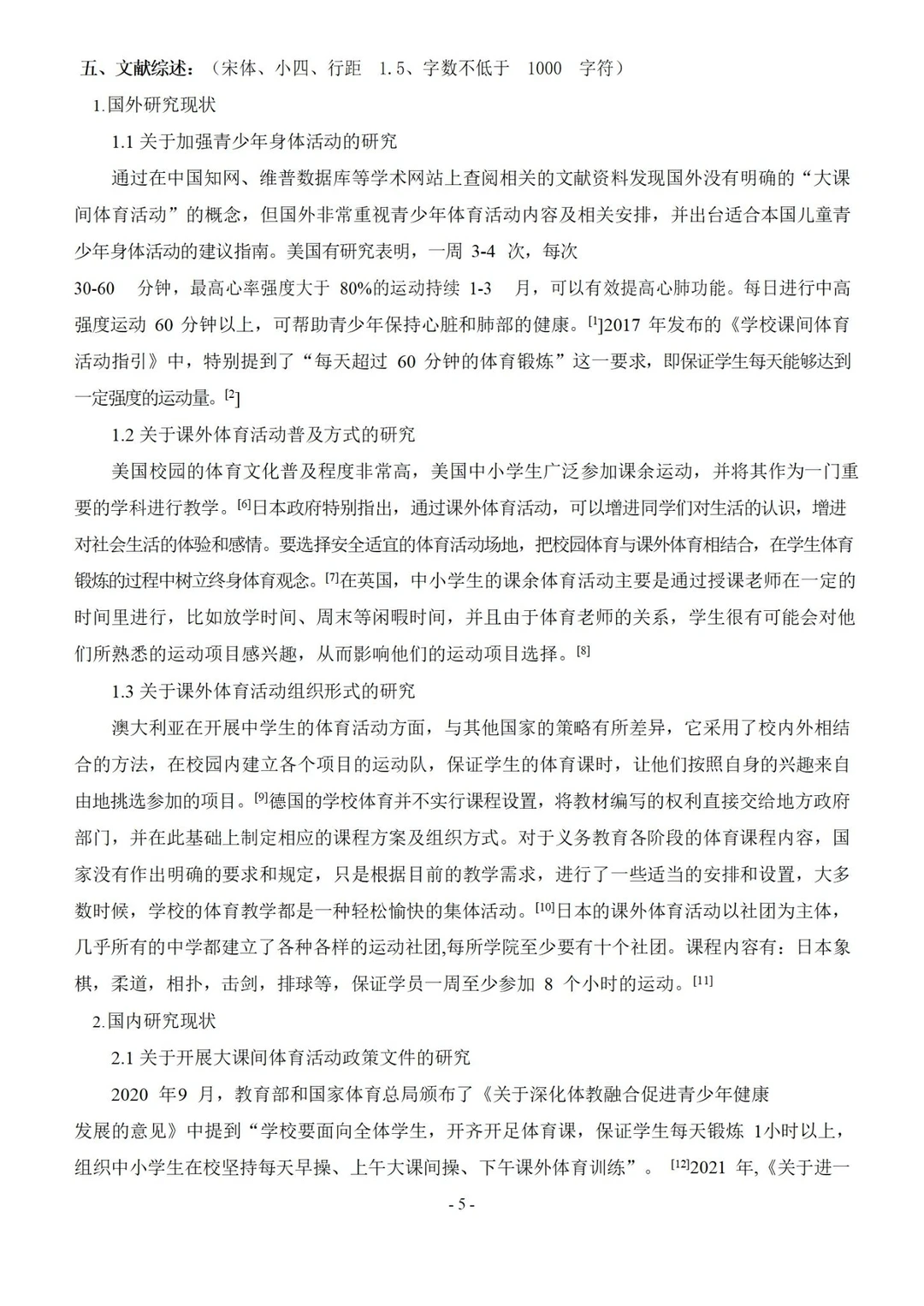 体育教育开题报告范文