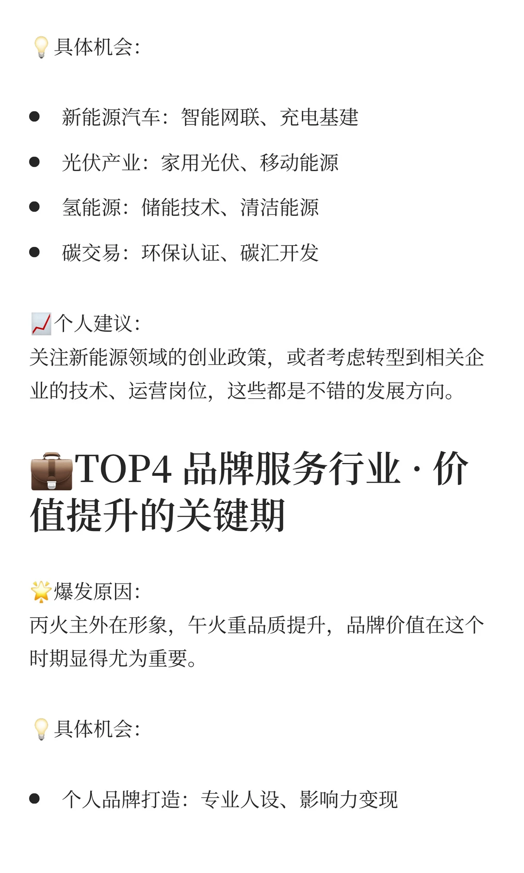 🔥2026丙午年运势：这5大行业即将起飞