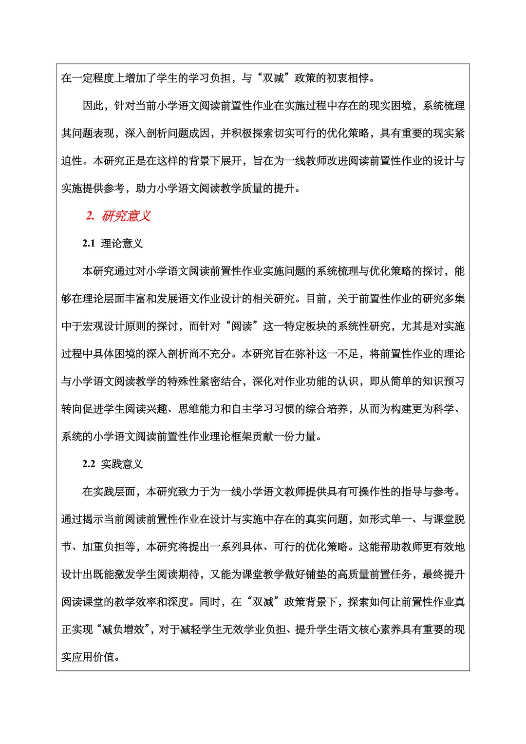 汉语言文学（师范）开题报告范文