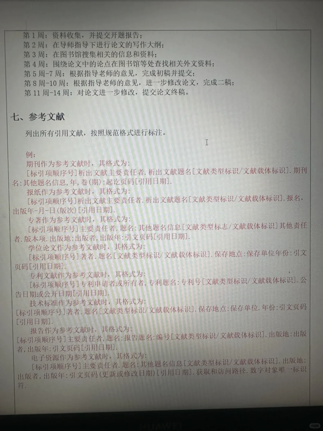 救命开题报告模板速存