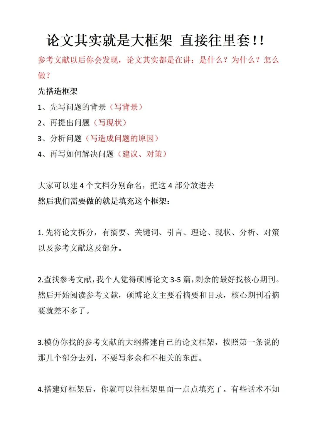 📝救命！原来论文是大框架，会填空就行
