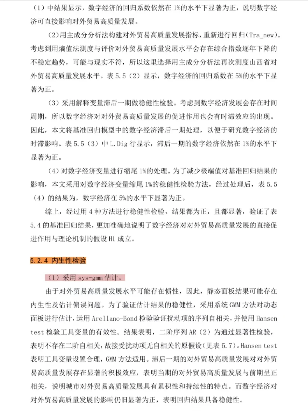 数字经济实证分析做模版📝