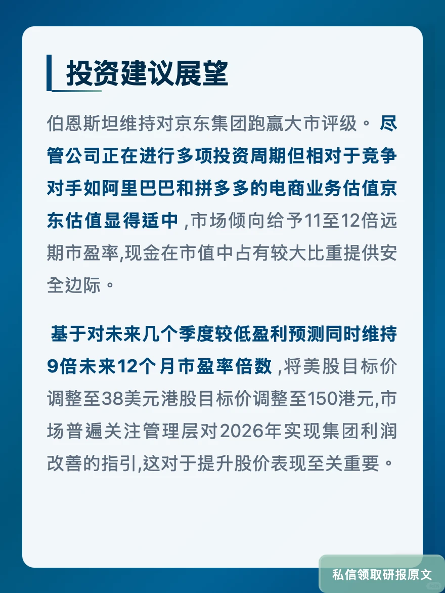 京东服务收入暴涨31%!伯恩斯坦看好基建