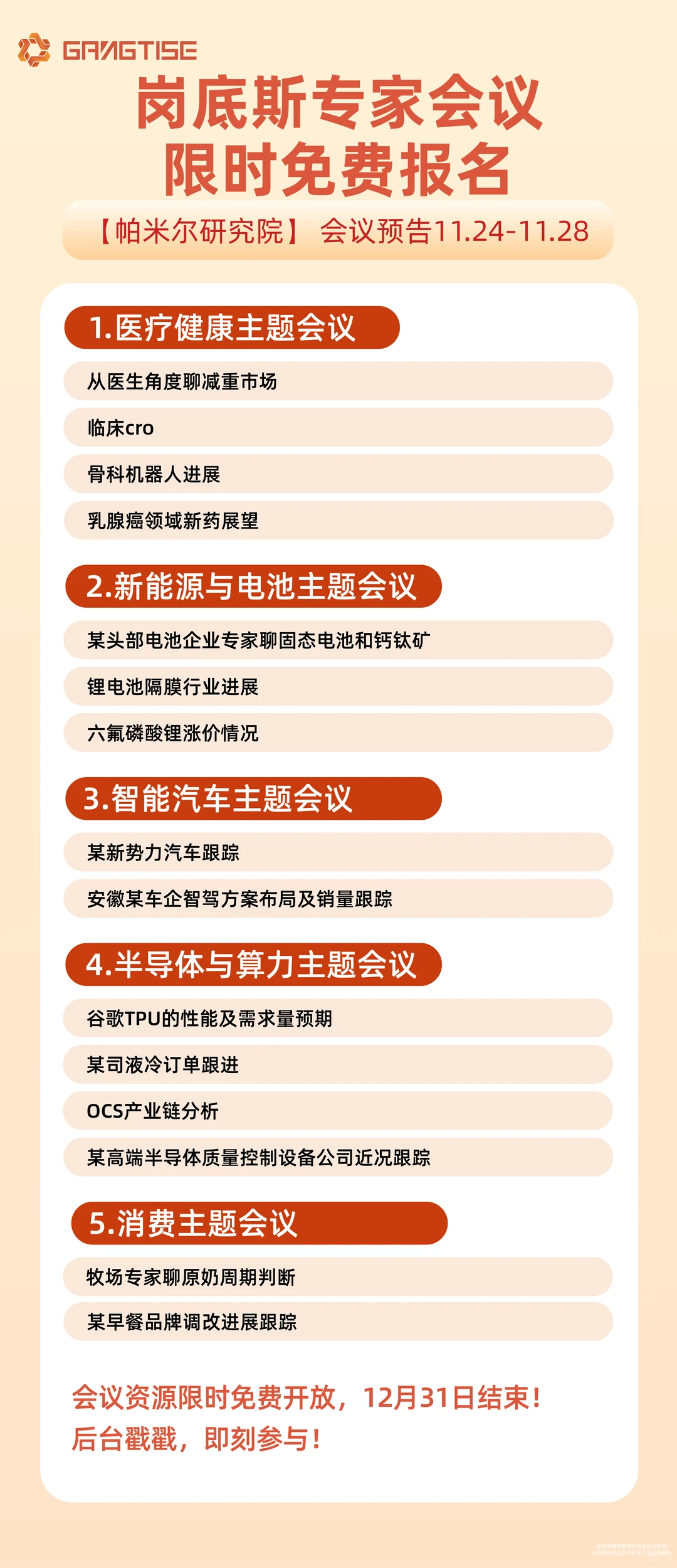 岗底斯专家会议限时免费报名