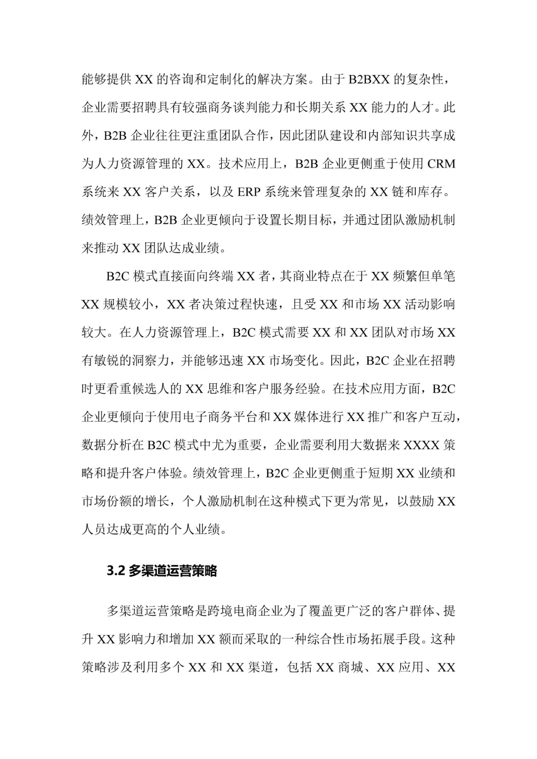 殿堂级跨界电商咨询调研报告，写一份真不贵