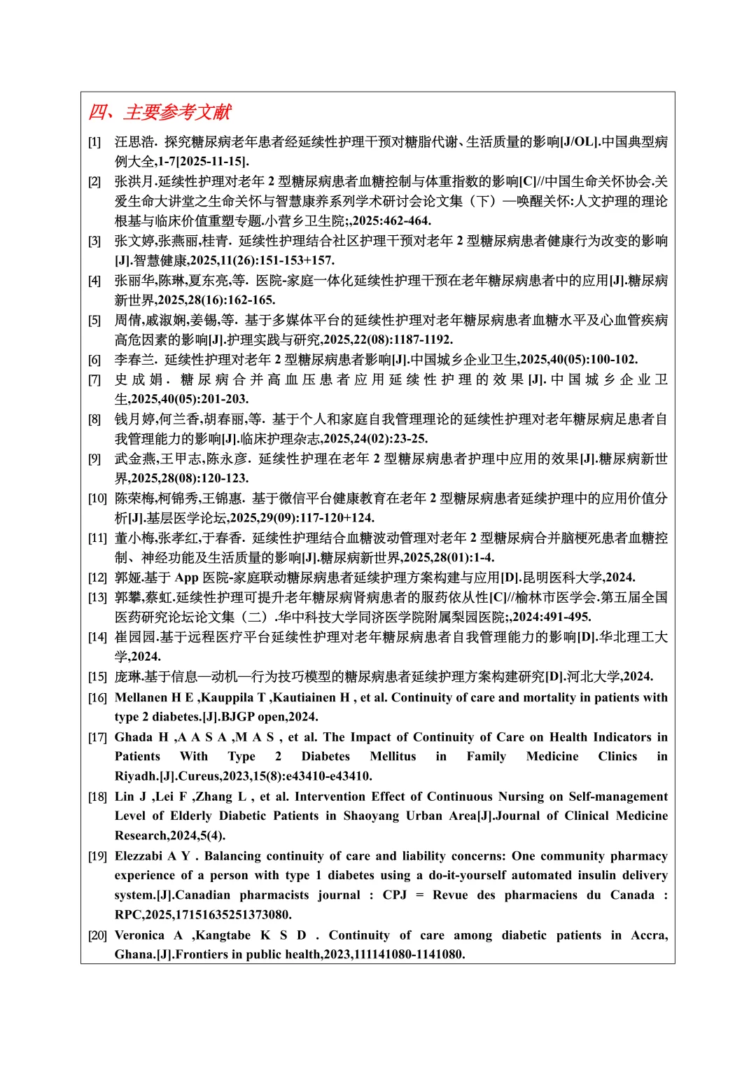 护理学综述开题报告范文