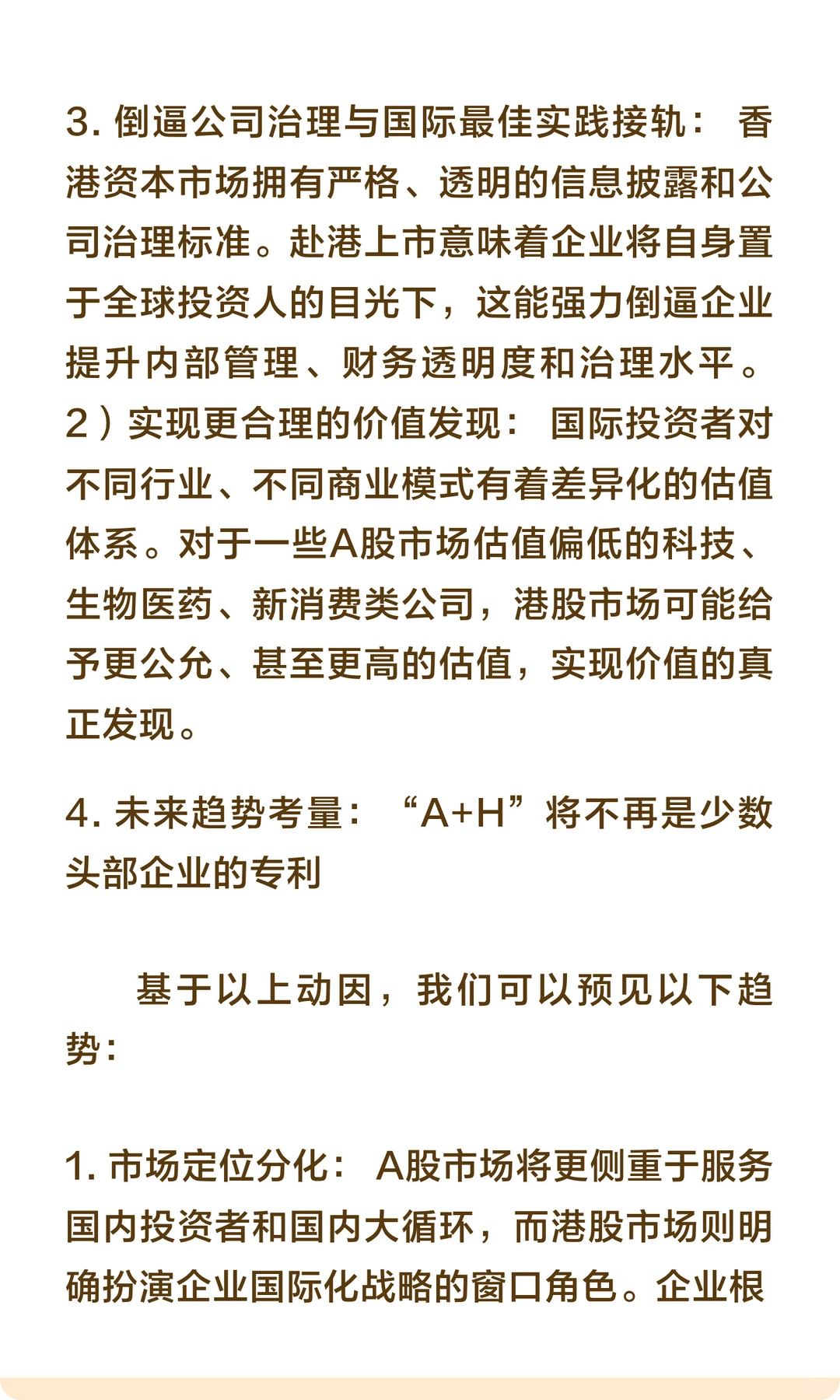 为何“A+H”成新风尚？