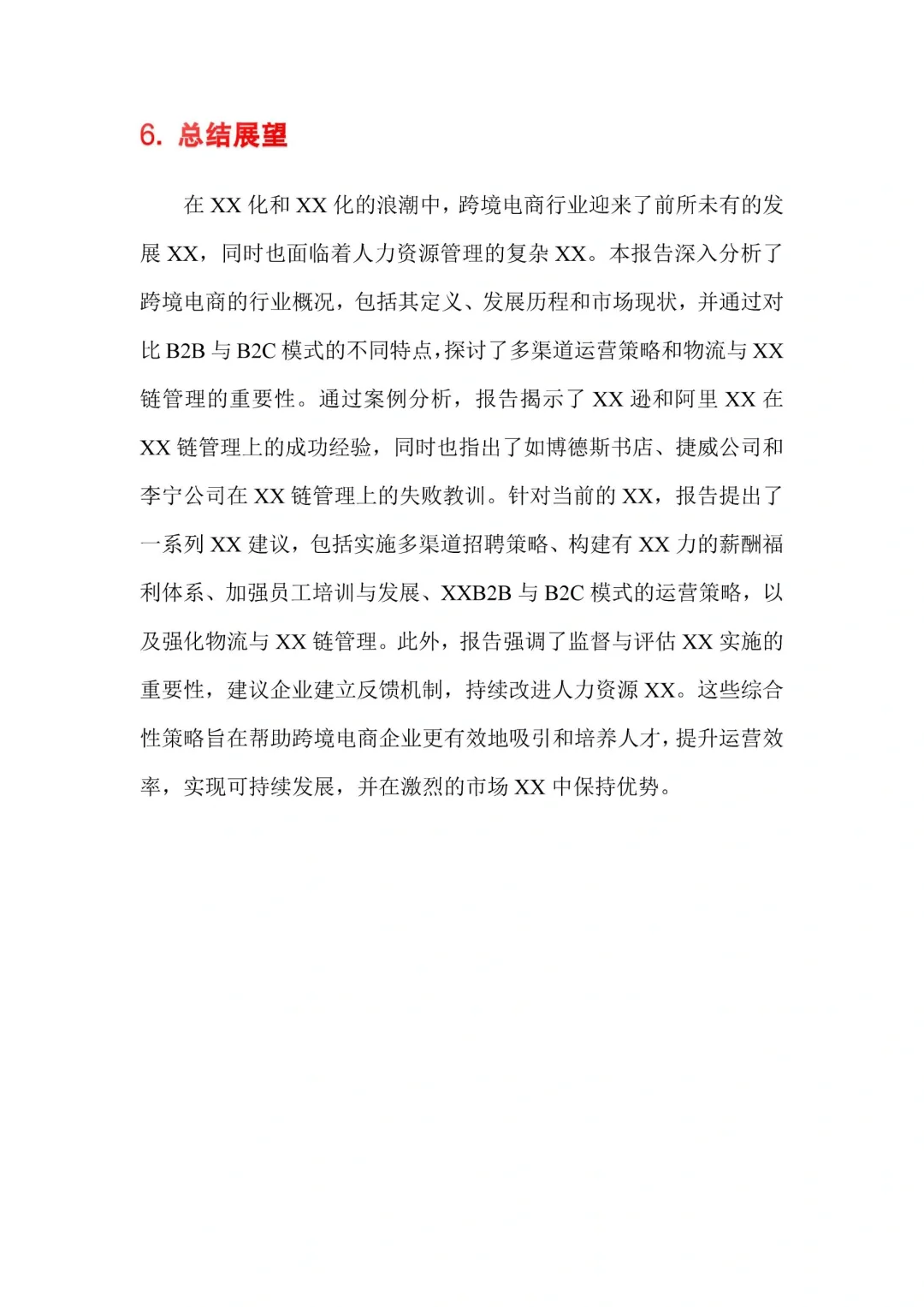 殿堂级跨界电商咨询调研报告，写一份真不贵