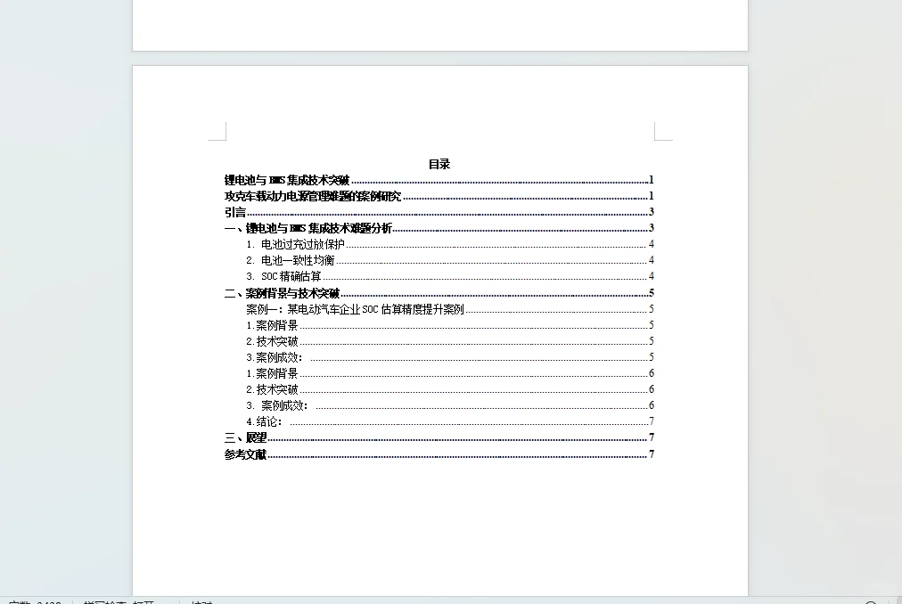 职称评审技术报告怎么写，各地区晋升都需要
