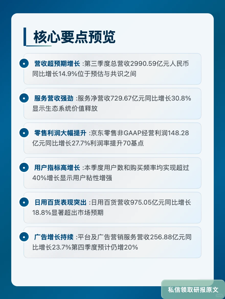 京东服务收入暴涨31%!伯恩斯坦看好基建