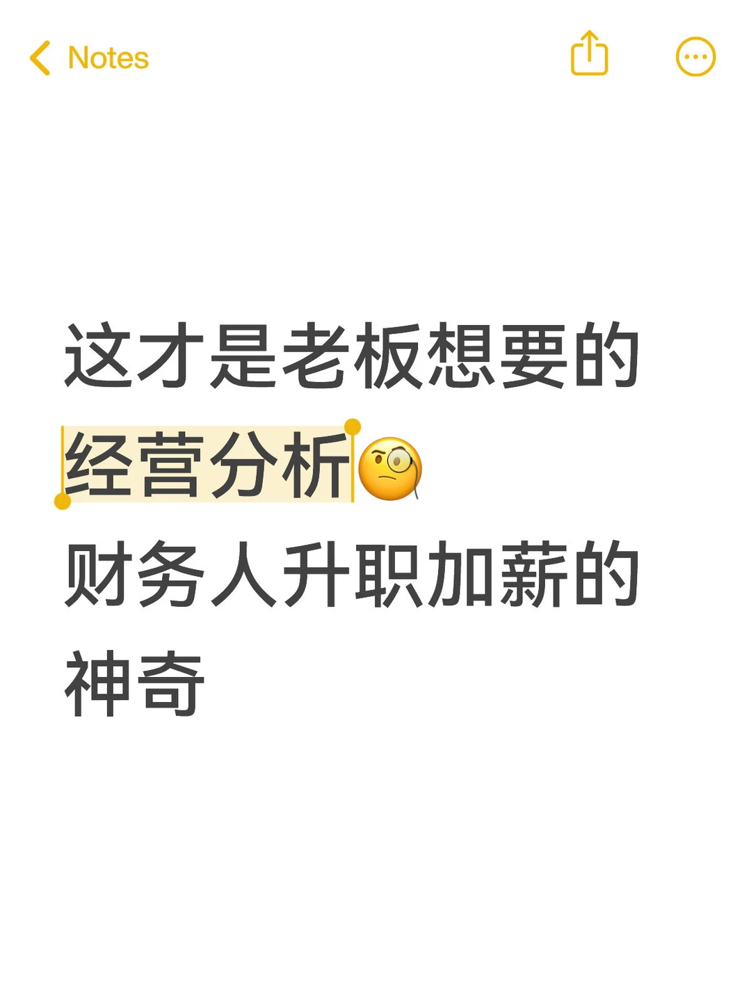 老板狂赞的经营分析报告长这样！🔥 附保姆级