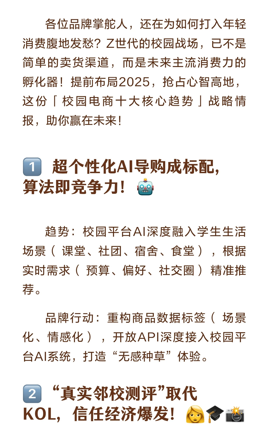掘金Z世代！2025校园电商十大必争趋势（ 品