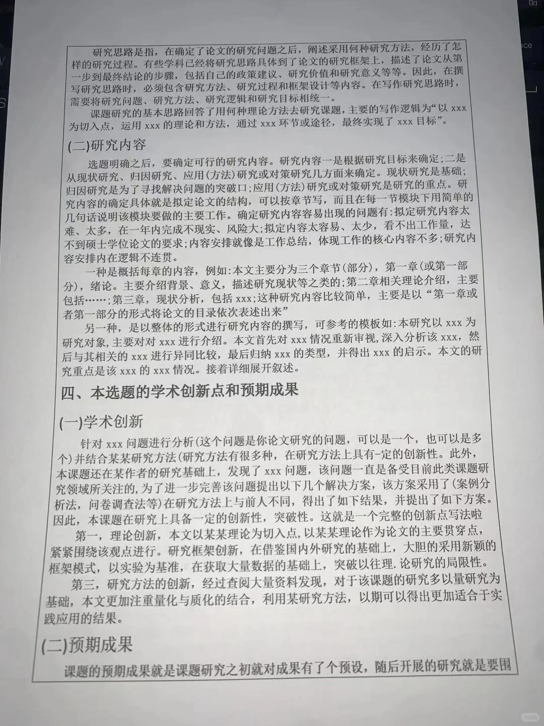 为什么我写完开题报告才看到啊啊啊啊