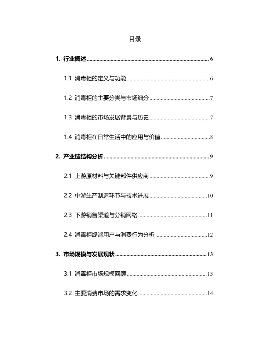 2025年消毒柜行业现状及前景趋势分析报告