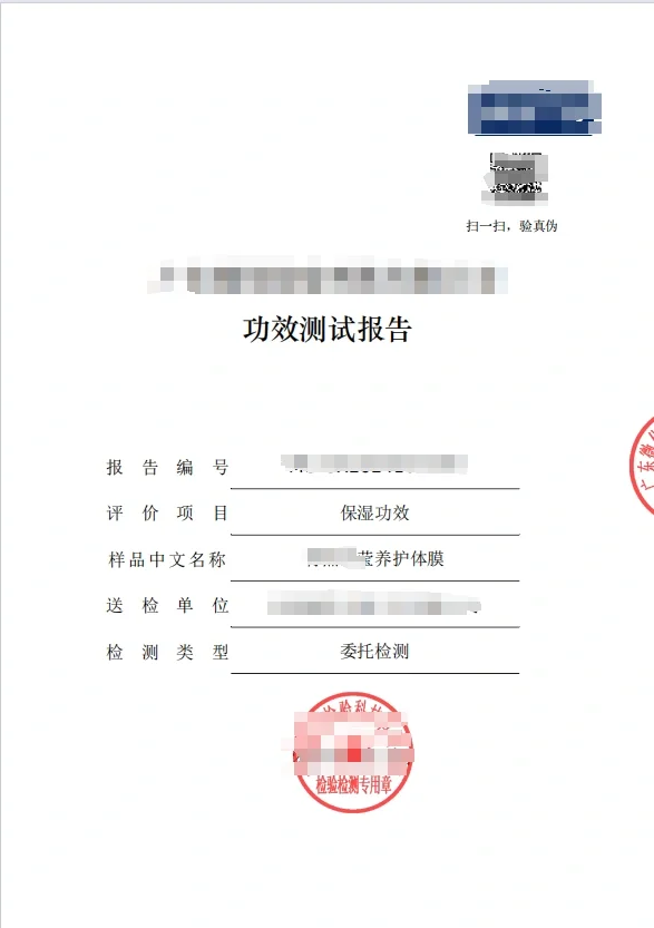 保湿功效测试报告