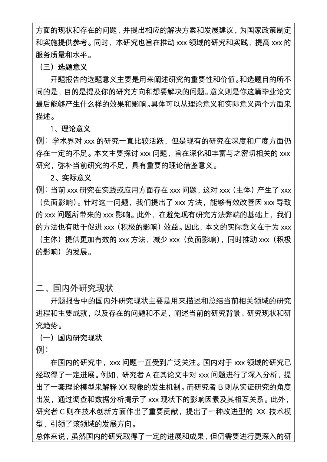 开题报告通用模板😉😉