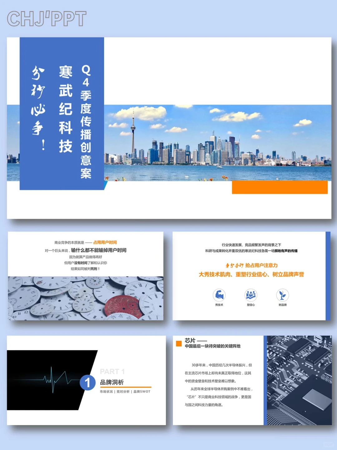 寒武纪季度传播创意提案【47页】