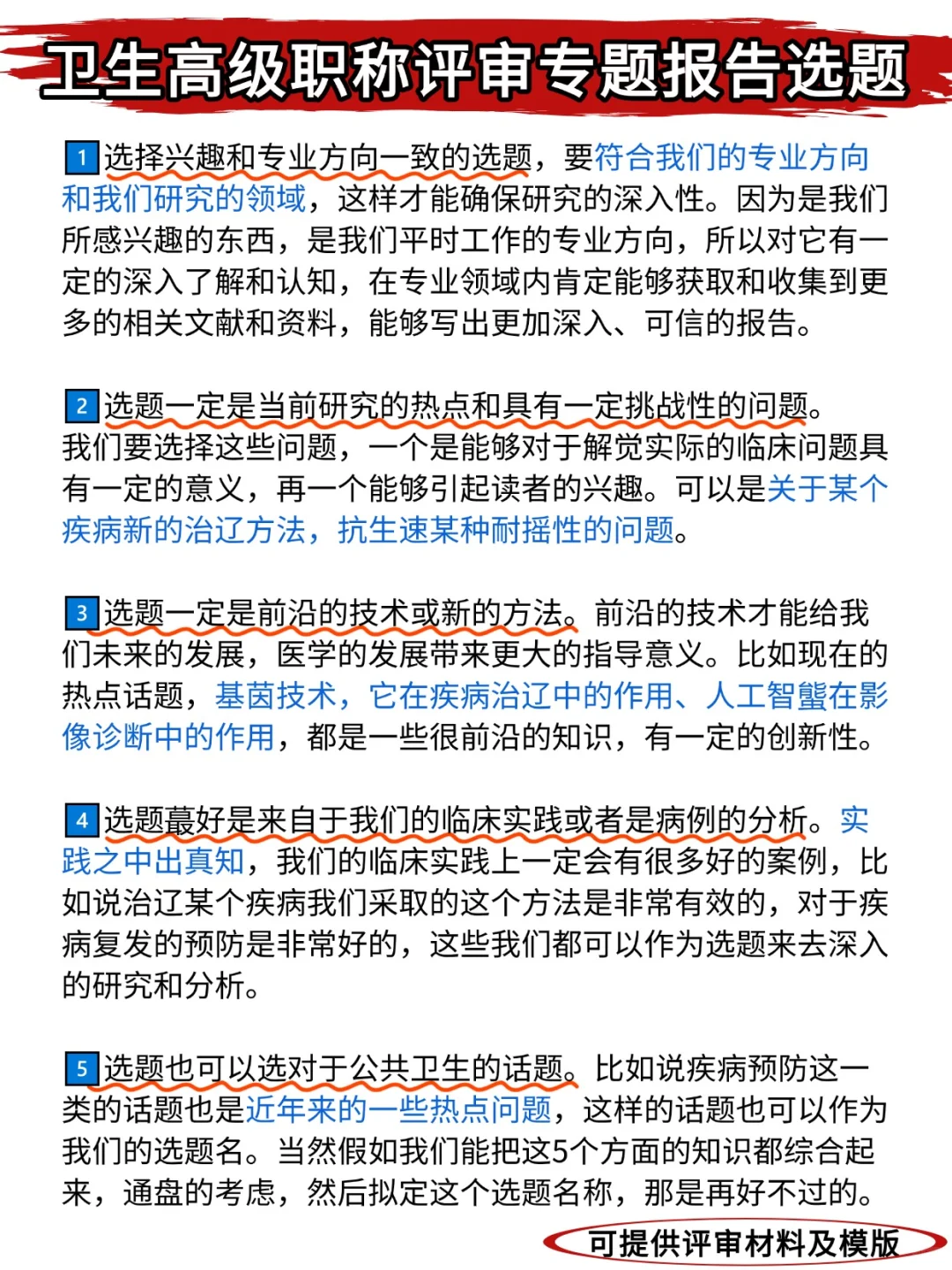 不知道卫生高级职称专题报告怎么写？抄模板