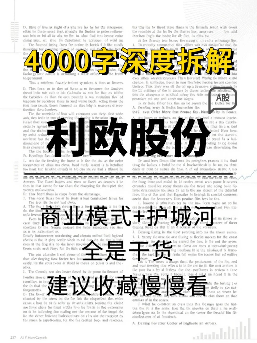 利欧股份 4000 字深度研报
