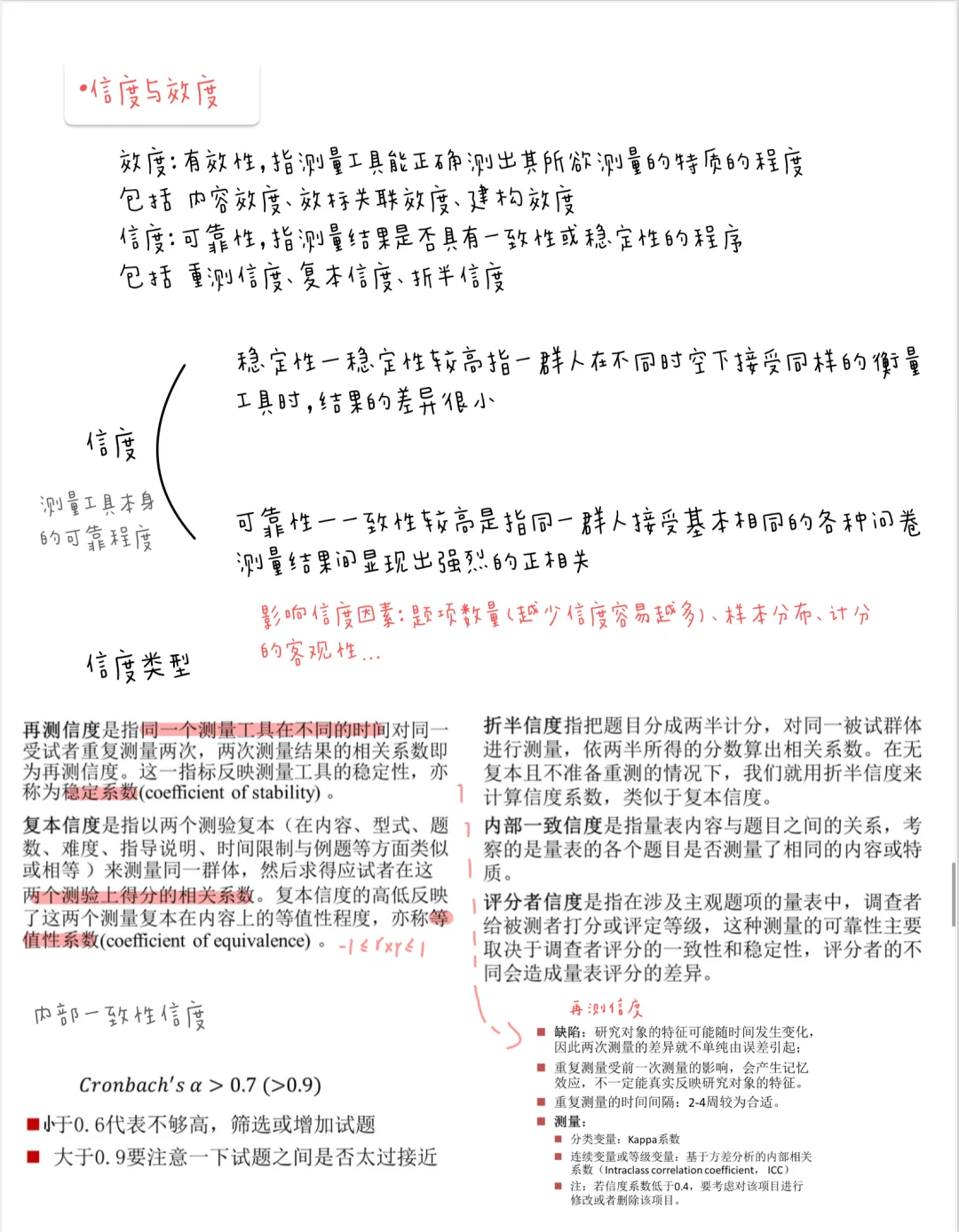 满绩笔记分享📒—市场调研