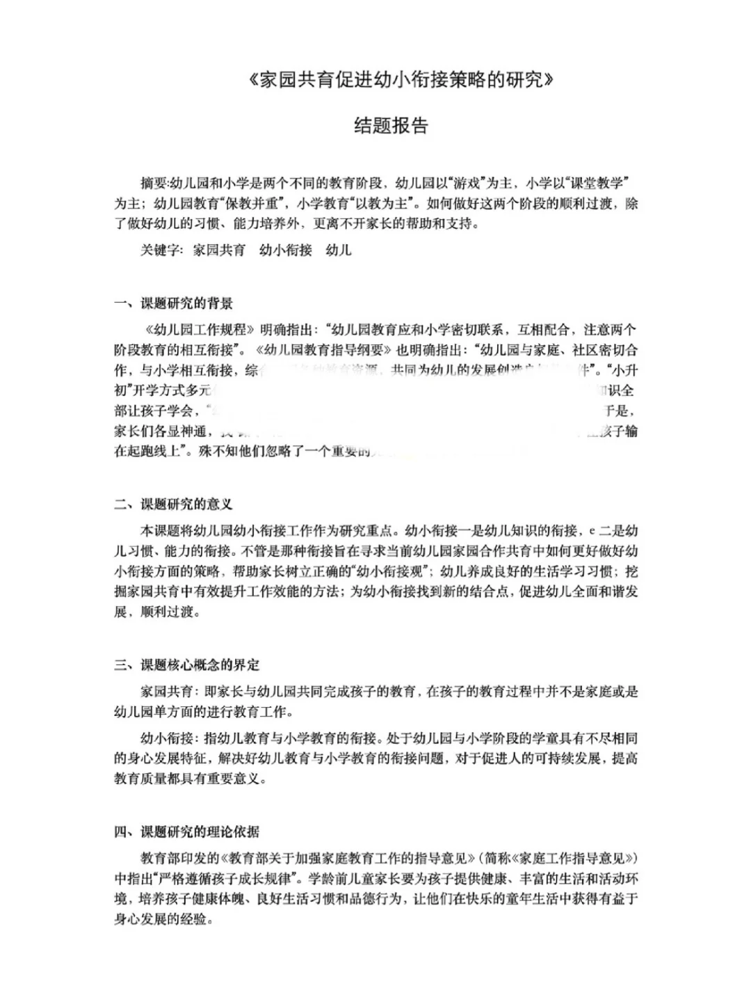 市级课题结题报告这样写，被领导夸爆了！