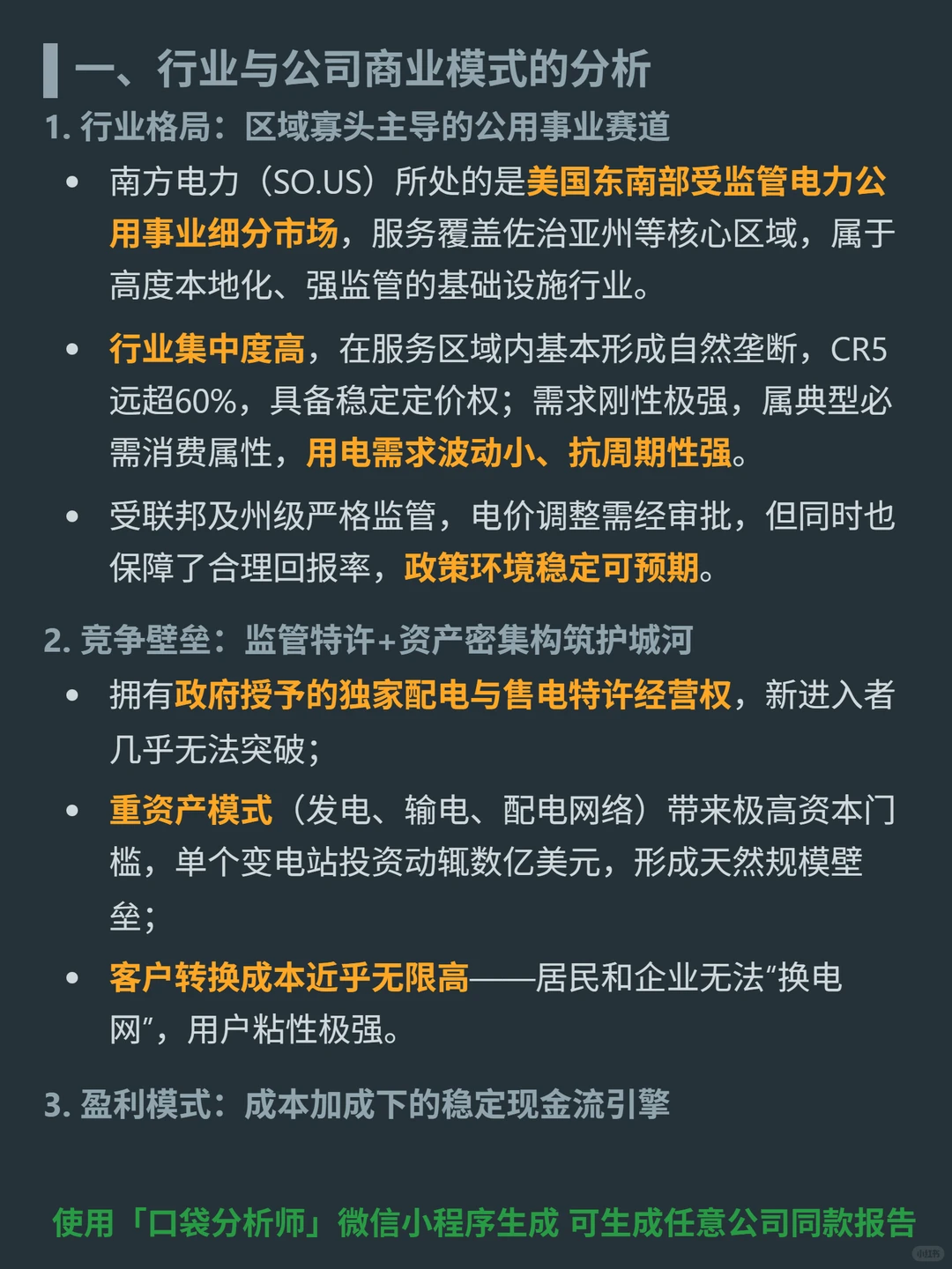 美国南方公司 4000 字深度研报