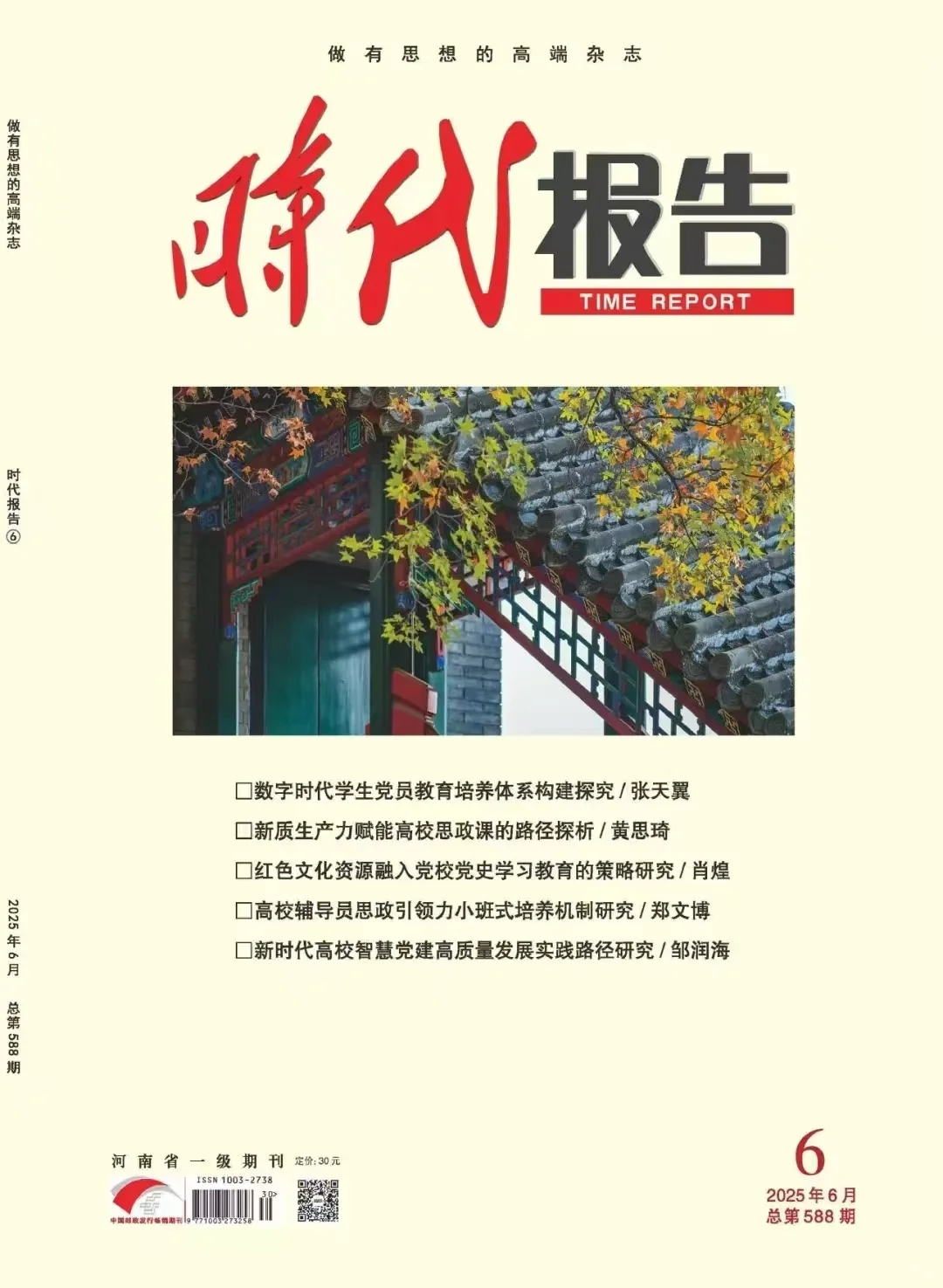 今日分享《时代报告》省级维普 补收23年