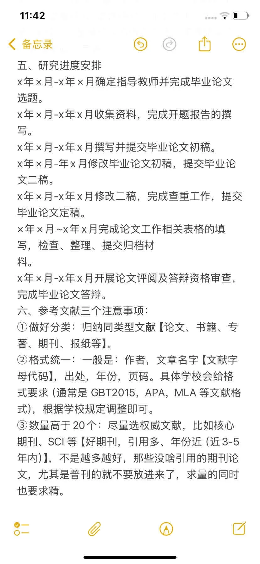 九月份要到了开题报告还没写同学一定要刷到