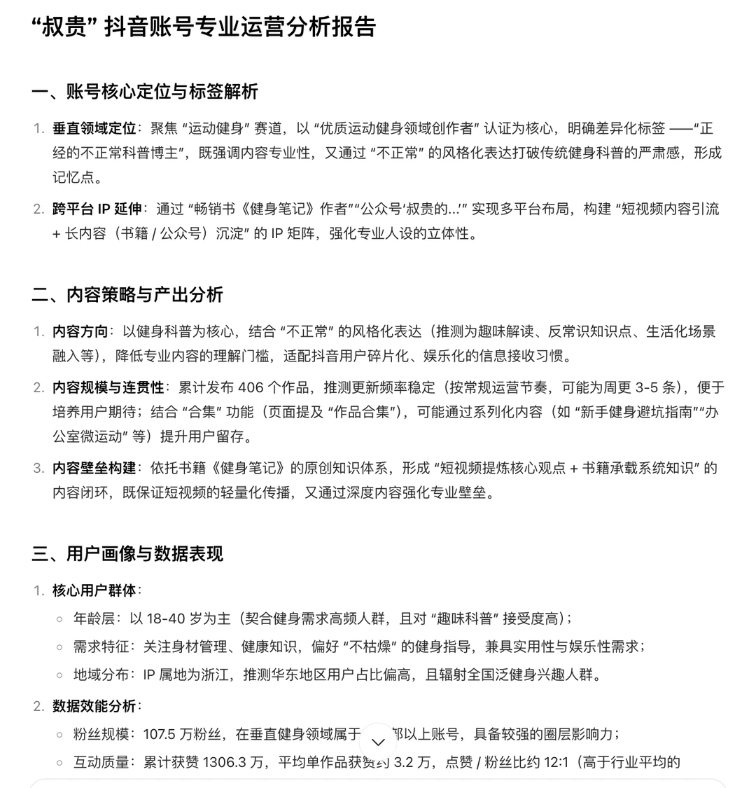 抖音快手账号深度运营分析