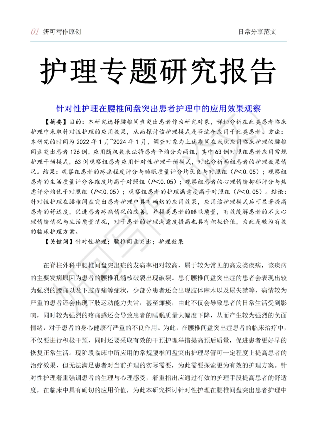 护士评职称✔专题报告直接抄作业！