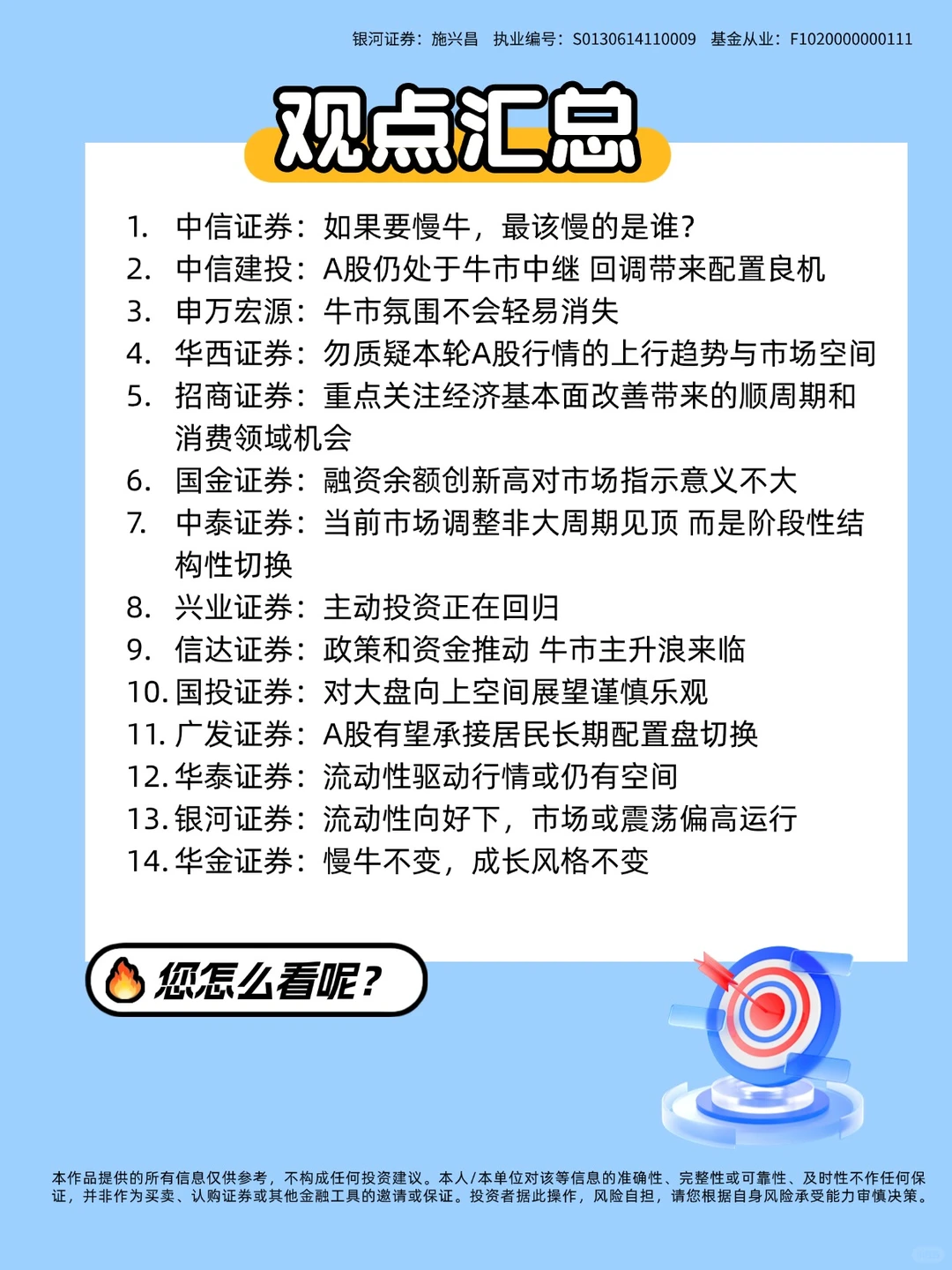 券商机构怎么看行情2025.8.11