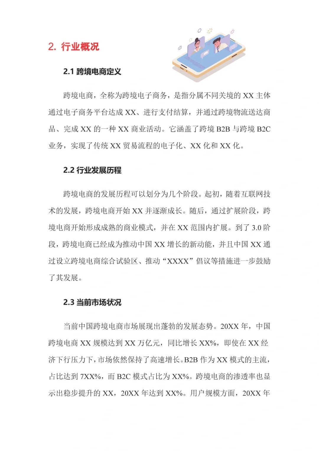 殿堂级跨界电商咨询调研报告，写一份真不贵