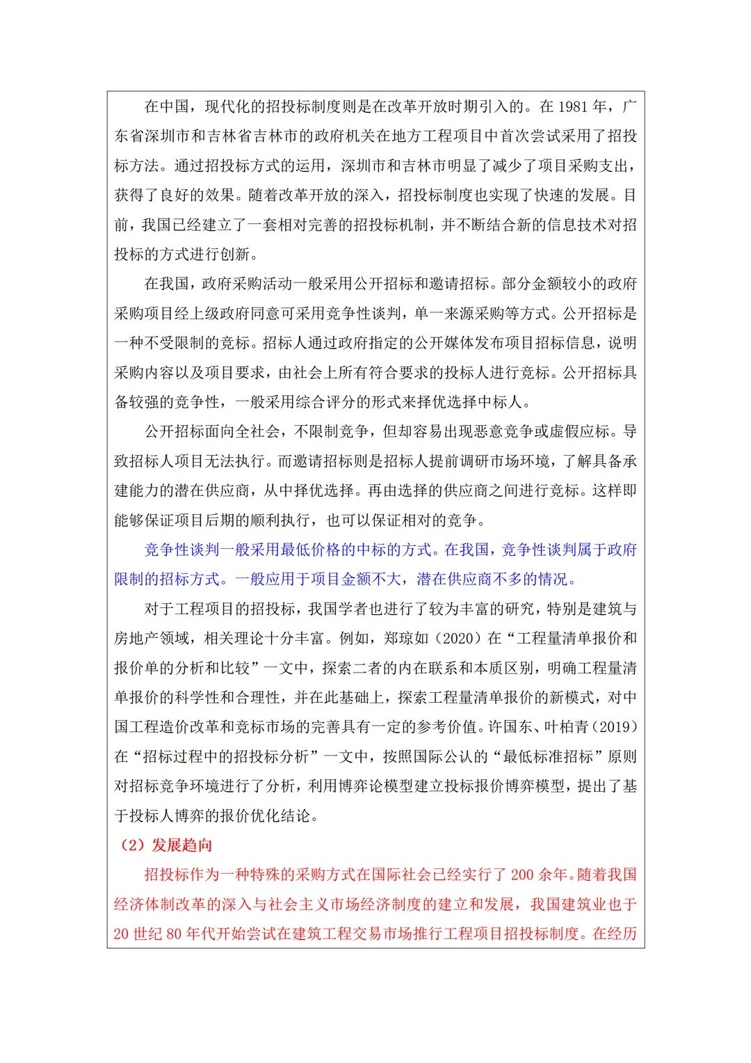 工程管理开题报告这样写一次就能过！！！