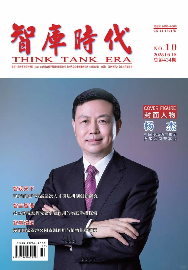 《智库时代》社科综合期刊易投易过不拒稿