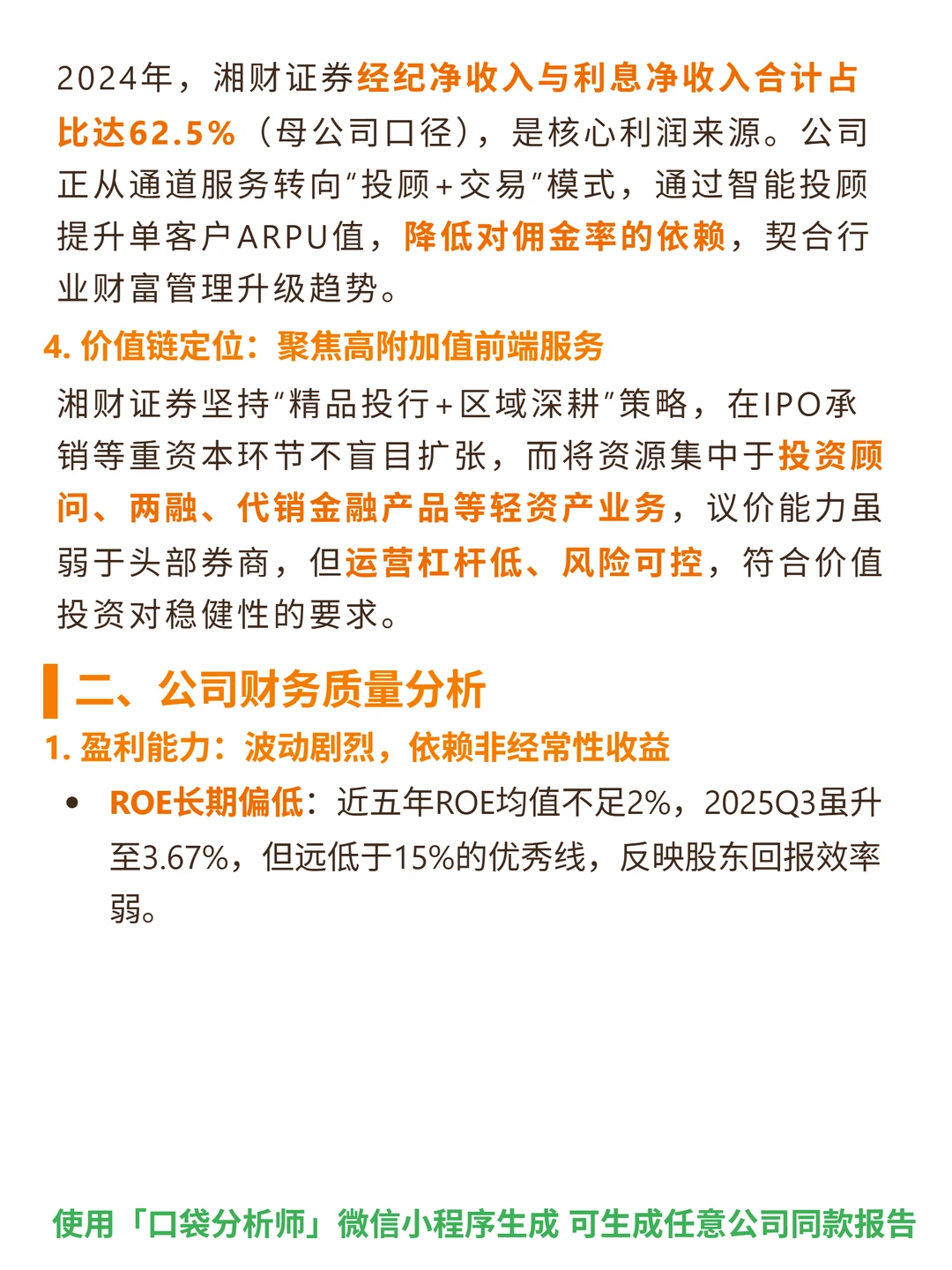湘财股份 4000 字深度研报