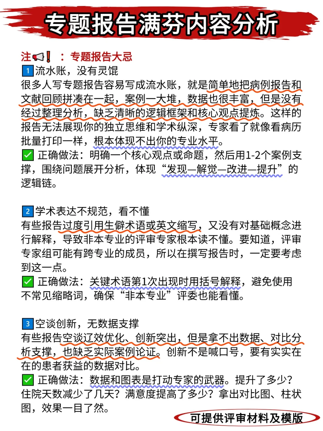 不知道卫生高级职称专题报告怎么写？抄模板